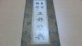 三部妙典