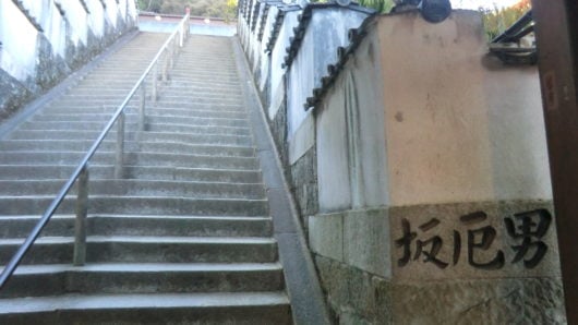薬王寺の男厄坂