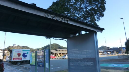 道の駅日和佐いやしの門