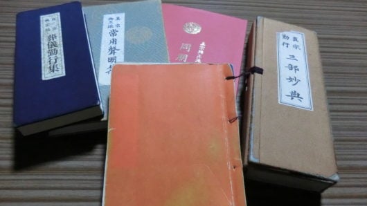 お勤めの聖典