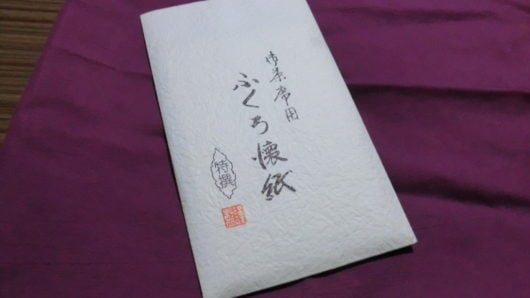 ふくろ懐紙