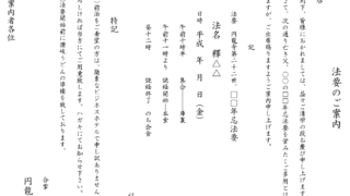 年忌法要案内
