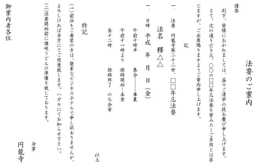 年忌法要案内