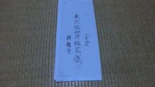 御仏飯米袋