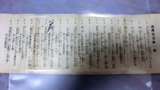 念仏行者の数え歌の全景