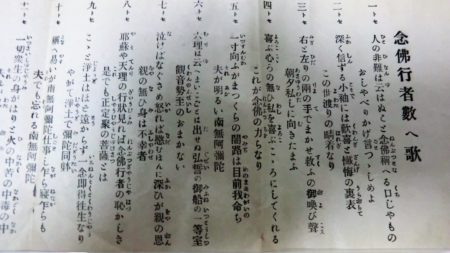 念仏数え歌１～１０番。