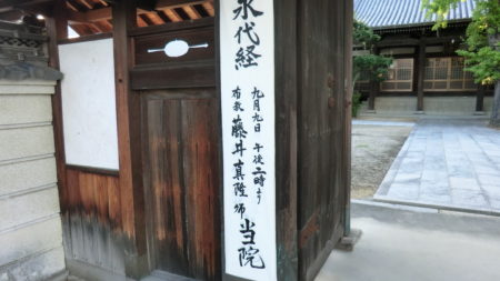 寺院法要を知らせる高札。