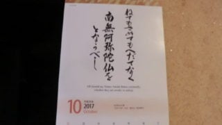法語カレンダー。真宗教団連合。