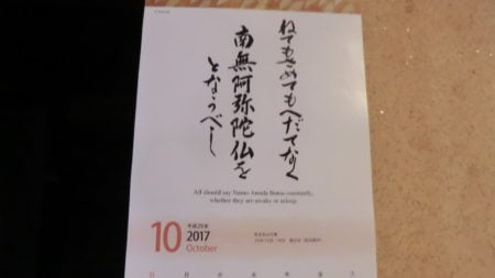 法語カレンダー。真宗教団連合。