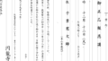平成29年度円龍寺報恩講案内状