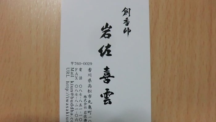 岩佐一史さん喜雲に名前変更