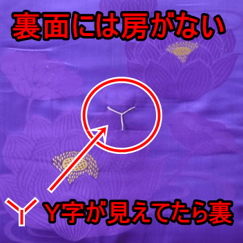 座布団の裏側の見分け方２点