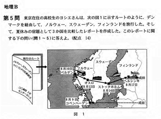 センター地理B2018大問５