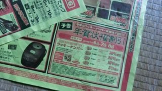 年賀はがきの番号を使ったイオンの割引イベント。