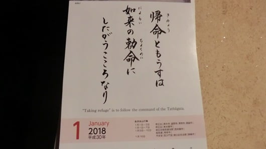 浄土真宗法語カレンダー。英語訳付き。
