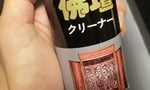仏壇仏具の漆掃除にはピカールがおすすめ