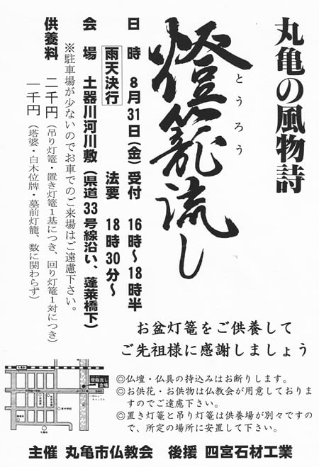 平成30年の丸亀市灯籠流しの案内状