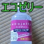 エコゼリー、花の長持ち剤
