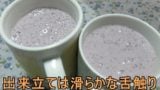 出来立てのバナナのスムージーは空気を含んで非常に滑らかな舌触り