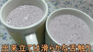 出来立てのバナナのスムージーは空気を含んで非常に滑らかな舌触り
