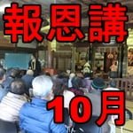 10月に寺で報恩講を勤める理由
