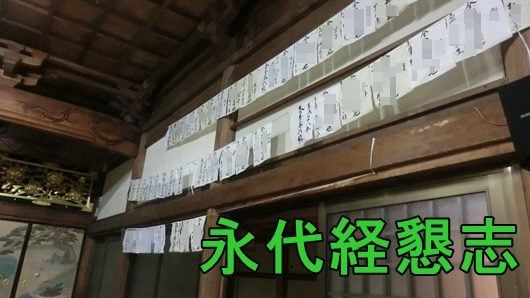 まとまった永代経懇志を納めてくださった人への貼り紙