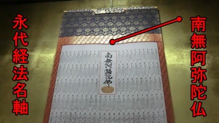 永代経法名軸