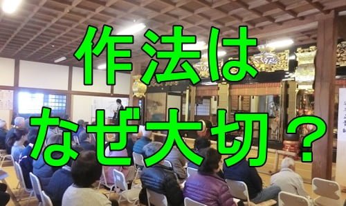仏事法事の作法はなぜ大切なのか