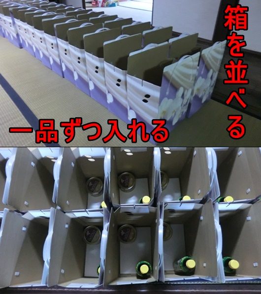 引き出物の効率的な詰め方
