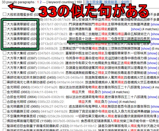 大蔵経データベースで経典引用部分を知る