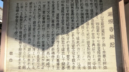 丸亀市遍照寺の由来（起源