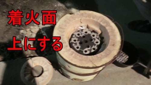 練炭コンロは着火面を上にする