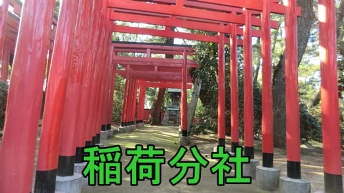 中津万象園の伏見稲荷分社