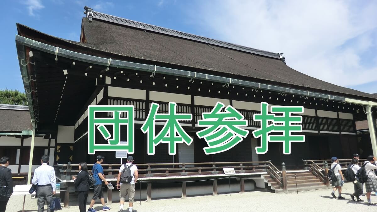 団体参拝が減少した理由