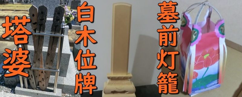 丸亀の燈籠流しでは、塔婆・白木位牌・墓前灯籠も供養できる