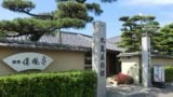 Nakazubanshoen Kaifutei gate