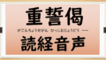 Juseige dokkyo