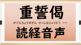 Juseige dokkyo
