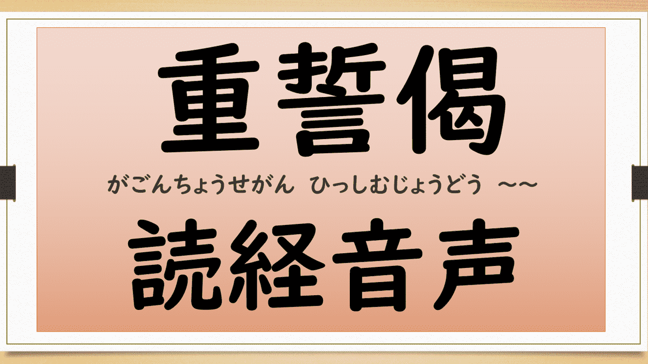 Juseige dokkyo