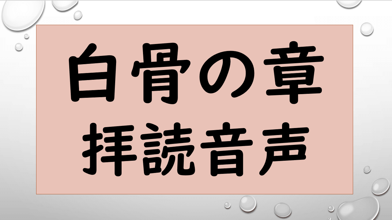 Hakkotsunosho