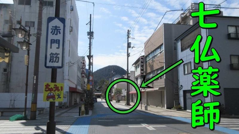 善通寺の赤門筋に七仏薬師がある