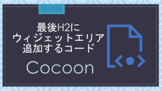 Add cocoon widgetarea