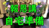 Dousuru houonko ie junbi optimized