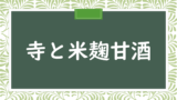 Komekoji temple omisoka