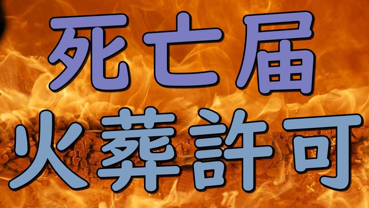 Fire kasou sibotodoke