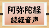 Amida kyo dokkyo