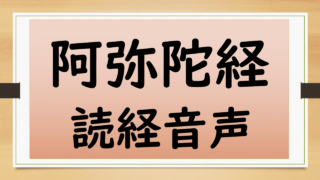 Amida kyo dokkyo