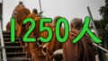 Bhikkus 1250 people