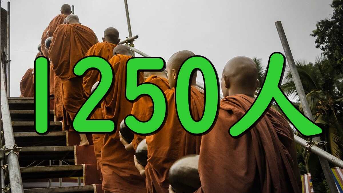 Bhikkus 1250 people