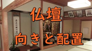 Butudan muki haichi